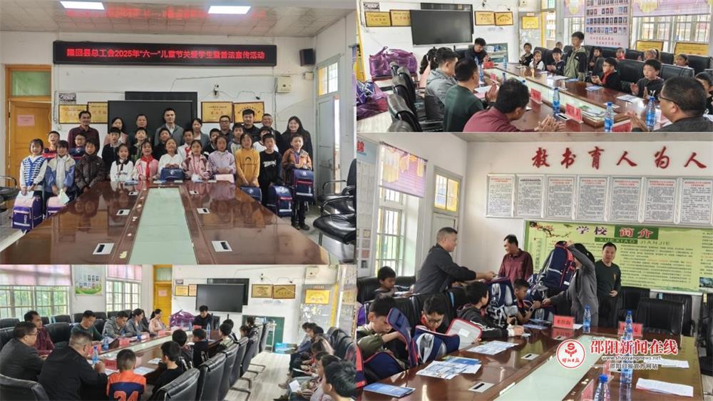 隆回县总工会在麻塘山九年义务制学校开展“六一”儿童节关爱活动