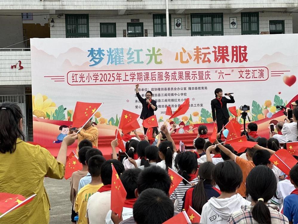隆回县三阁司镇红光小学举办2025年课后服务成果展示暨庆