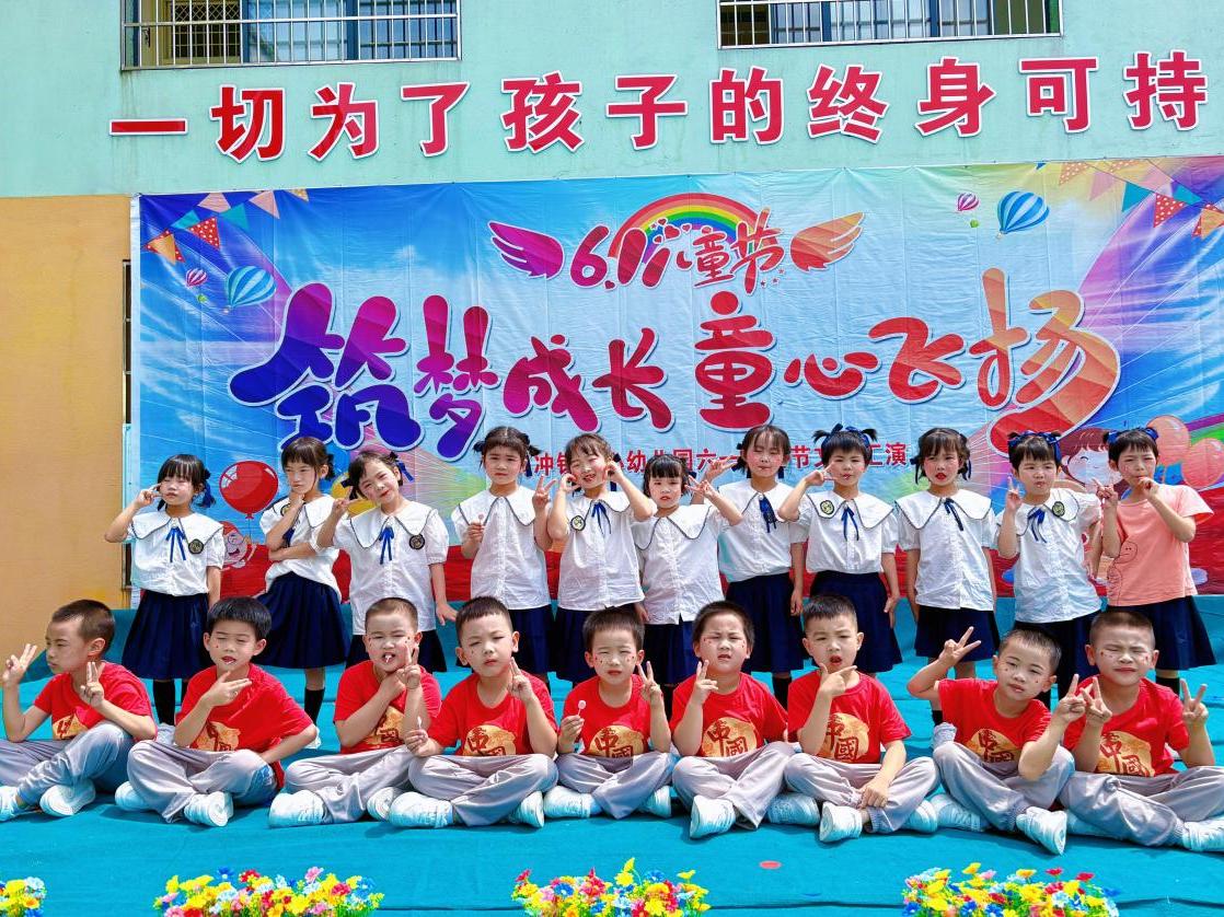武冈市司马冲镇中心幼儿园举行“筑梦成长、童心飞扬”六一文艺汇演