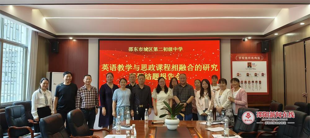 邵东市城区二中市级英语课题结题报告会圆满举行