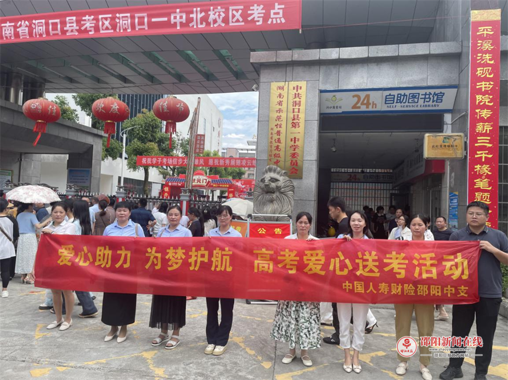 中国人寿财险洞口支公司开展“爱心送考，为梦护航”暖心公益活动