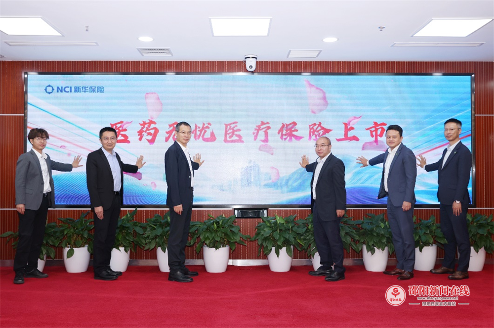 “医药无忧医疗保险”上市！新华保险打造健康保障市场的新选择