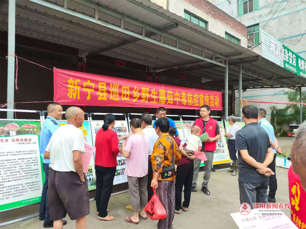 新宁县巡田乡开展野生蘑菇中毒防控宣传活动