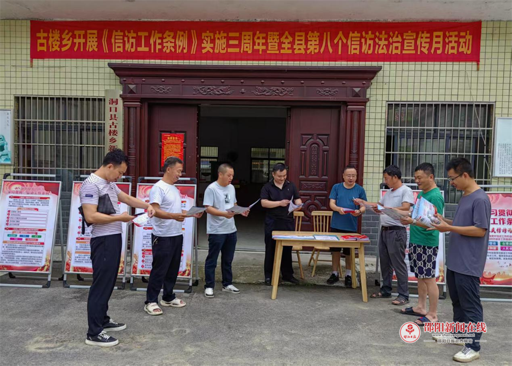 洞口县古楼乡开展《信访工作条例》实施三周年暨全县第八个信访法治宣传月活动