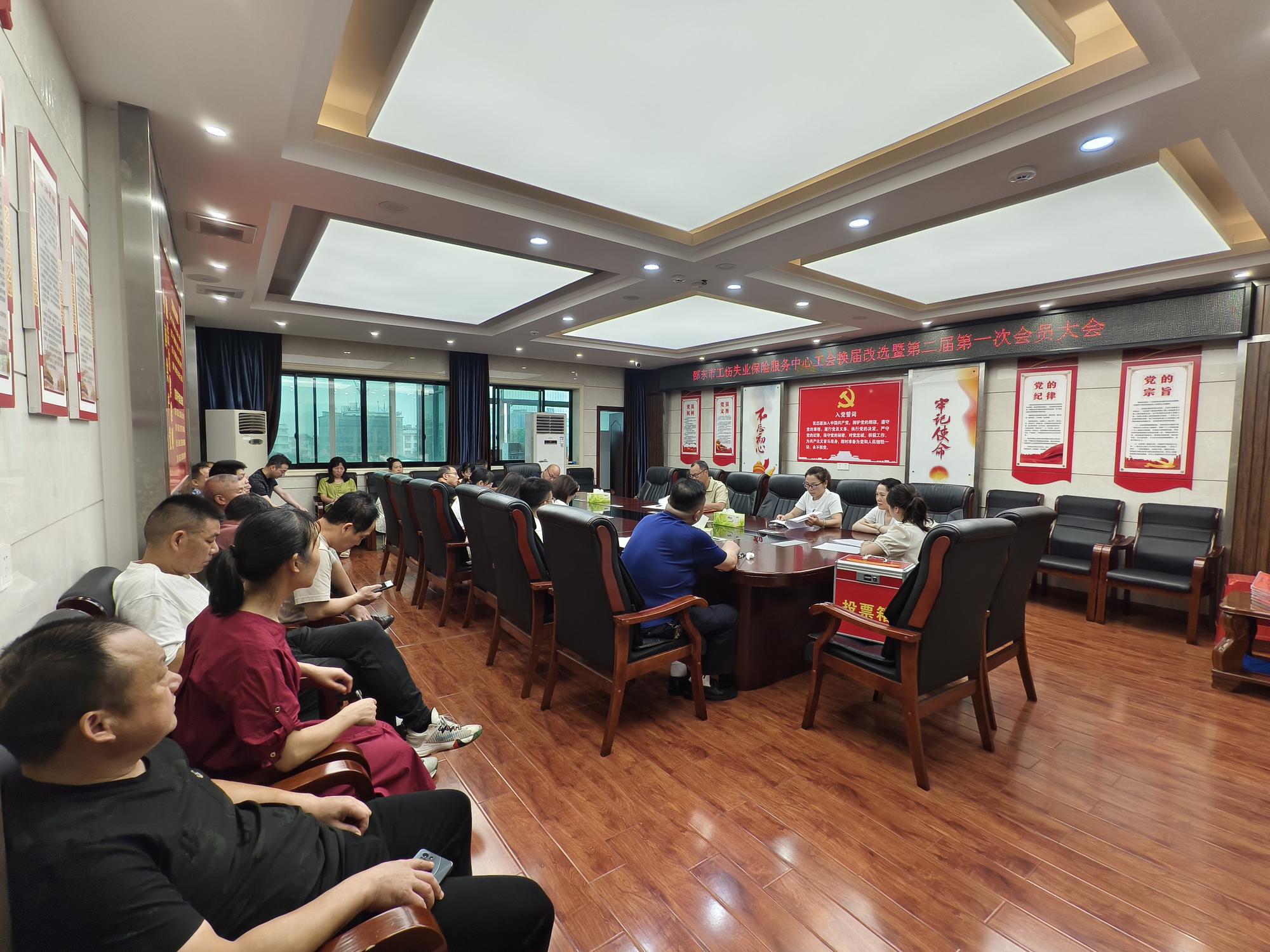 邵东市工伤失业保险服务中心工会换届改选暨第二届第一次会员大会顺利召开