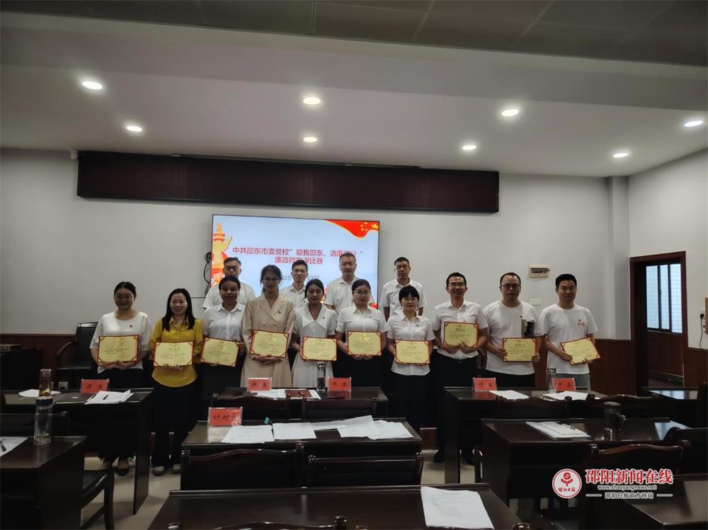 邵东市委党校以赛促学，筑牢廉洁防线
