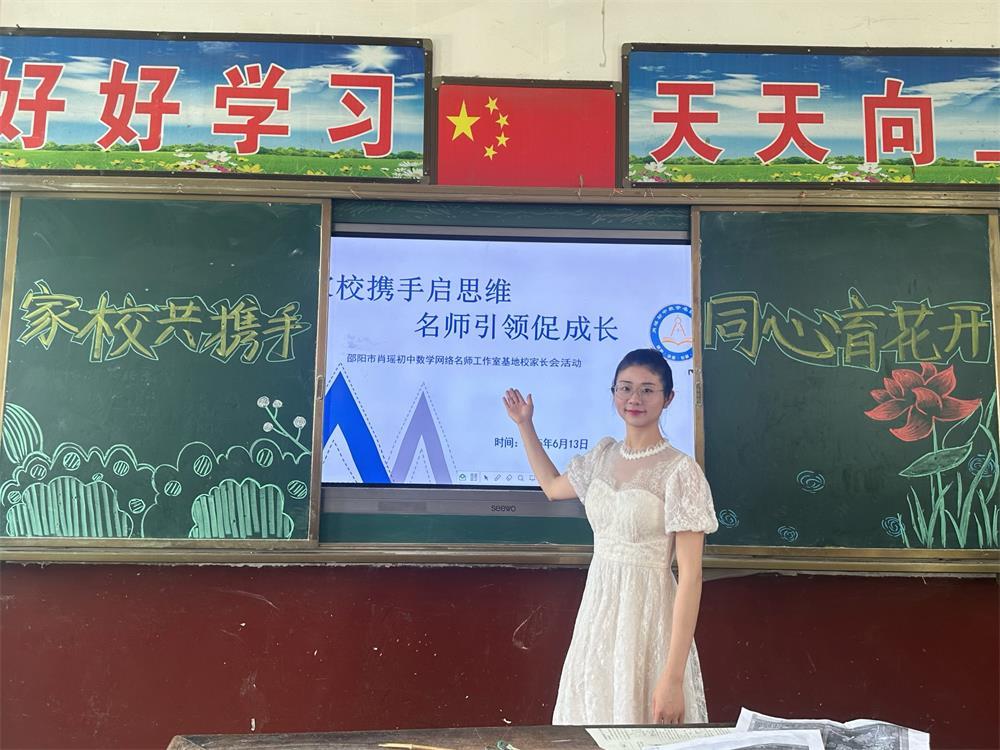 邵阳市肖瑶初中数学名师网络工作室联合基地校举办“家校协同开放日”活动