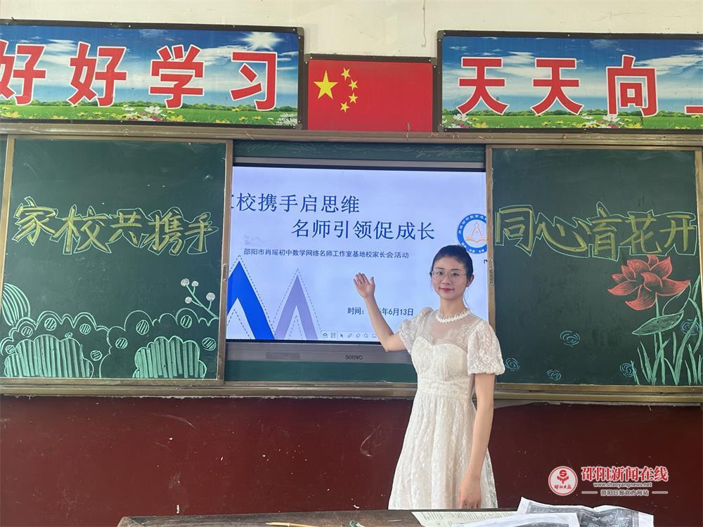 邵阳市肖瑶初中数学名师网络工作室联合基地校举办“家校协同开放日”活动