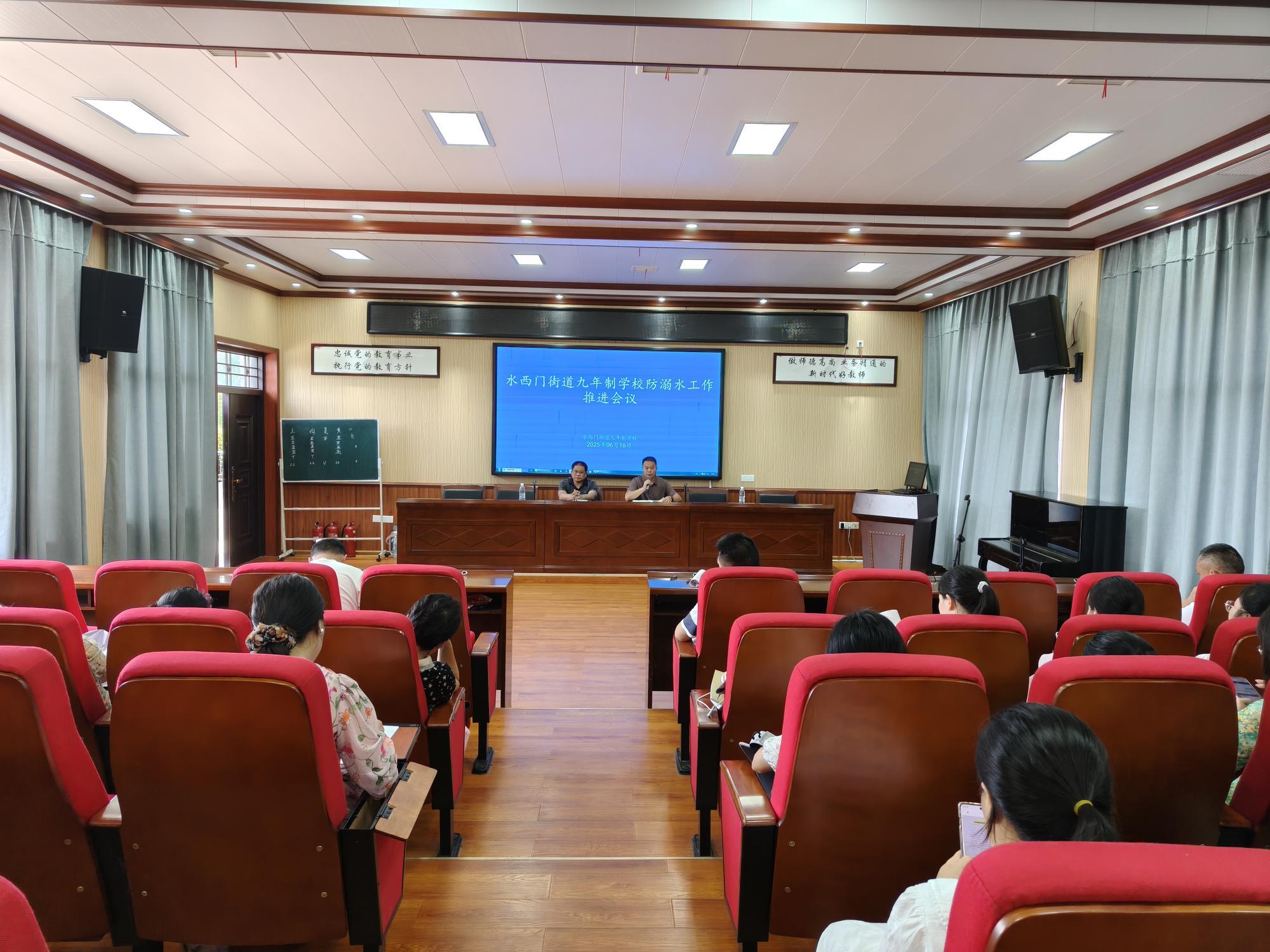 武冈市水西门街道九年制学校召开防溺水安全工作推进会议