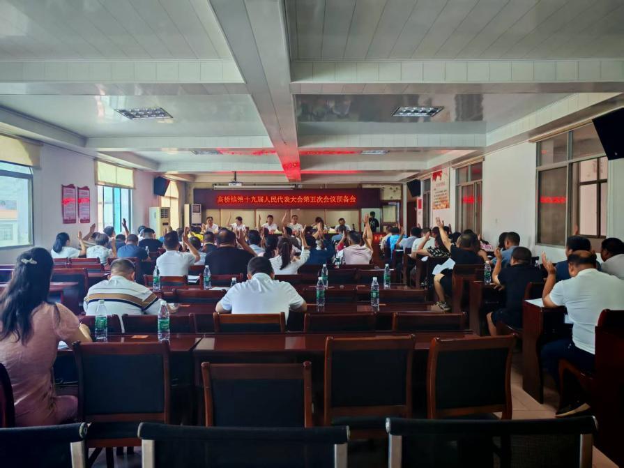 新宁县高桥镇召开第十九届人民代表大会第五次会议暨学习贯彻省“三文三会”精神会议