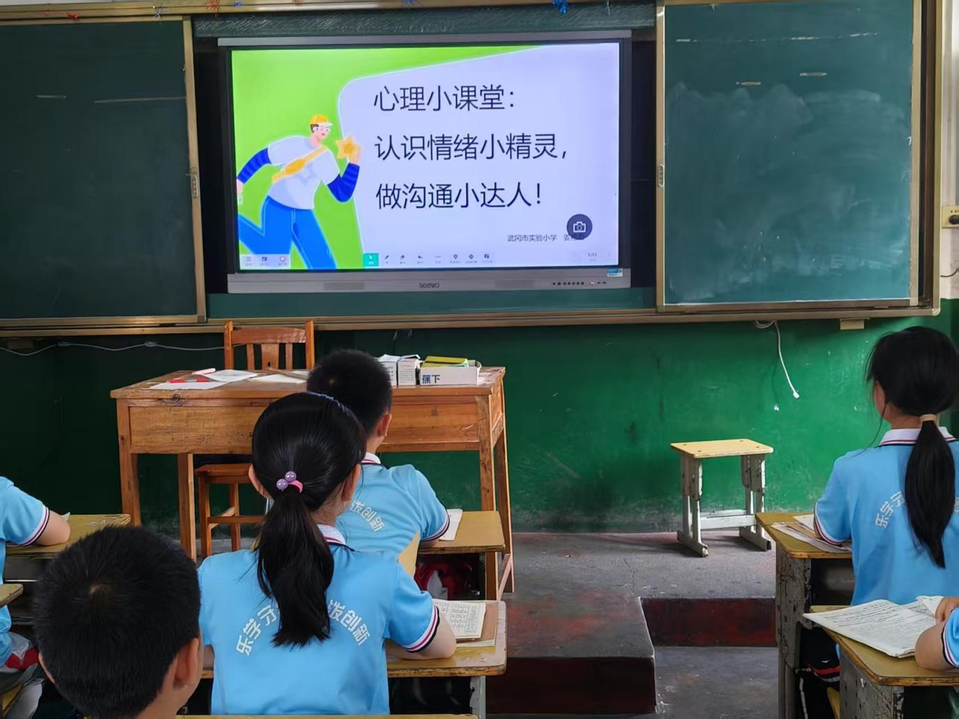 武冈市实验小学开展心理教育小课堂