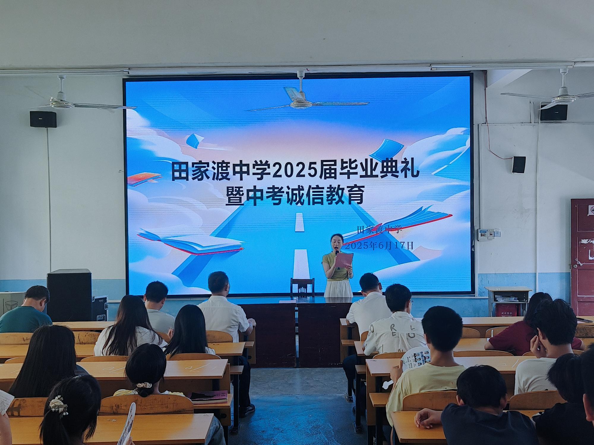 武冈市田家渡中学开展2025届初三毕业典礼暨中考诚信教育