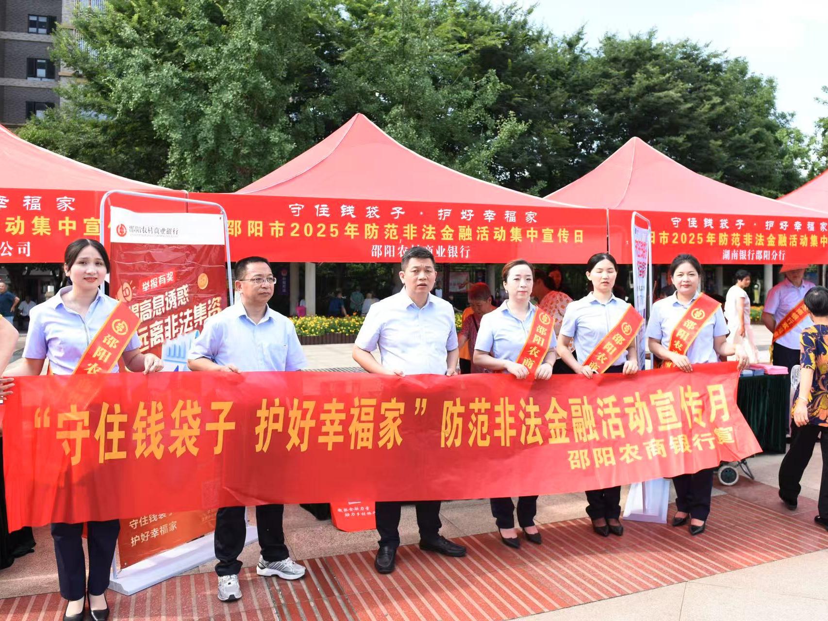 邵阳农商银行：防范非法金融宣传 守护群众财产安全