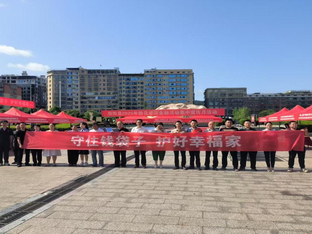 中国人寿财险邵阳县支公司开展“防范非法集资 守护金融安全”宣传活动