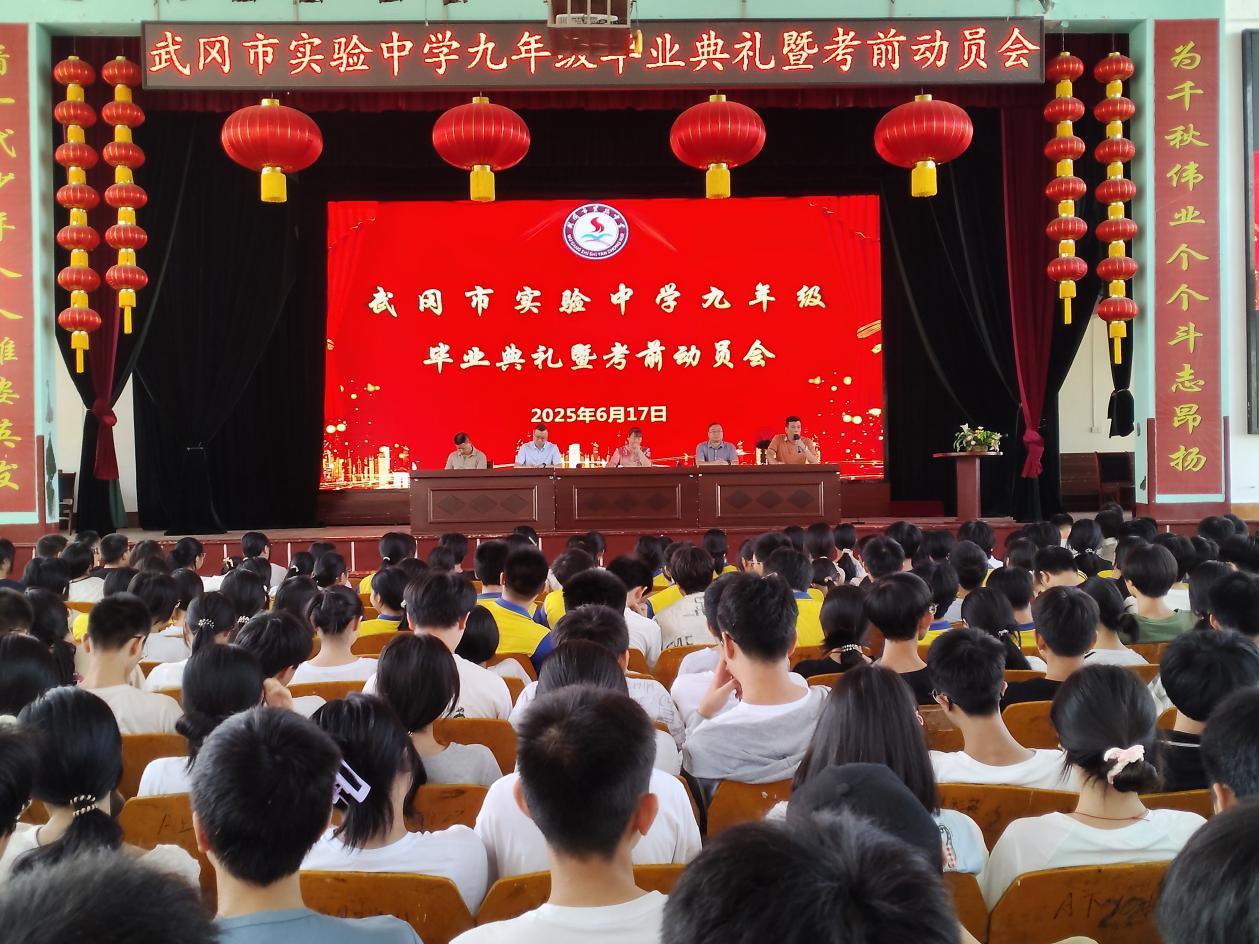 武冈市实验中学举行九年级毕业典礼