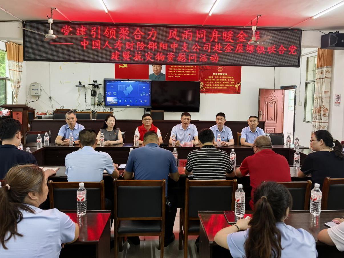 中国人寿财险邵阳中支公司联合绥宁县红十字会驰援金屋塘镇10万元慰问物资助力洪灾重建