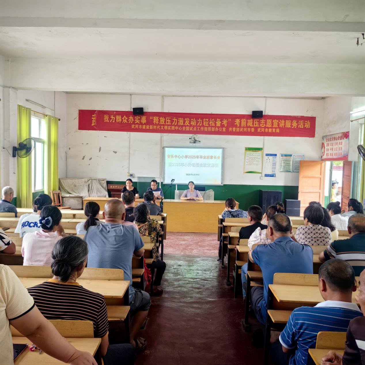 武冈市安乐中心小学召开毕业班家长会