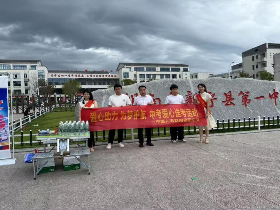 中国人寿财险新宁支公司开展“爱心助力，为梦护航”爱心公益活动