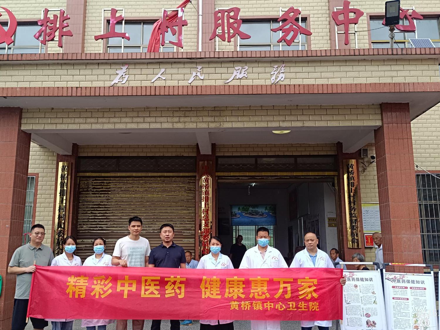 洞口县黄桥镇：中医药下乡“零距离”服务百姓