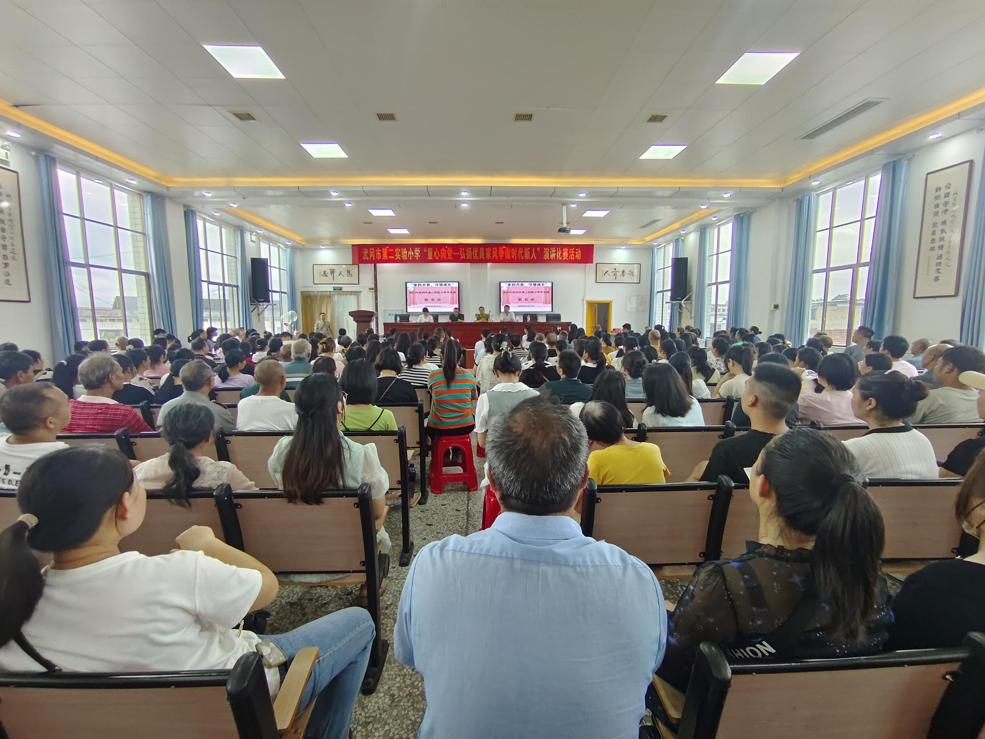武冈市第二实验小学召开主题家长会