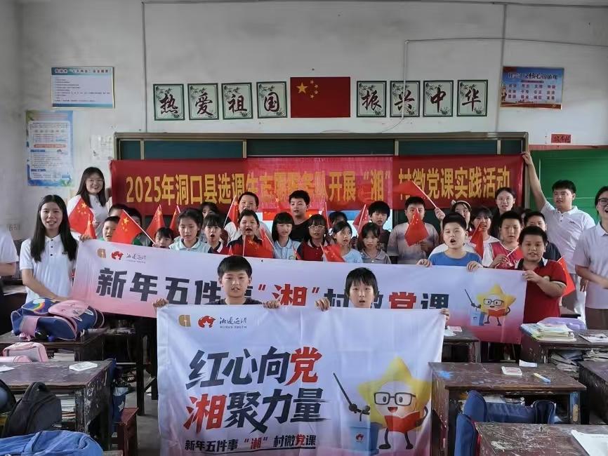 洞口县竹市镇：青春宣讲点亮信仰之光
