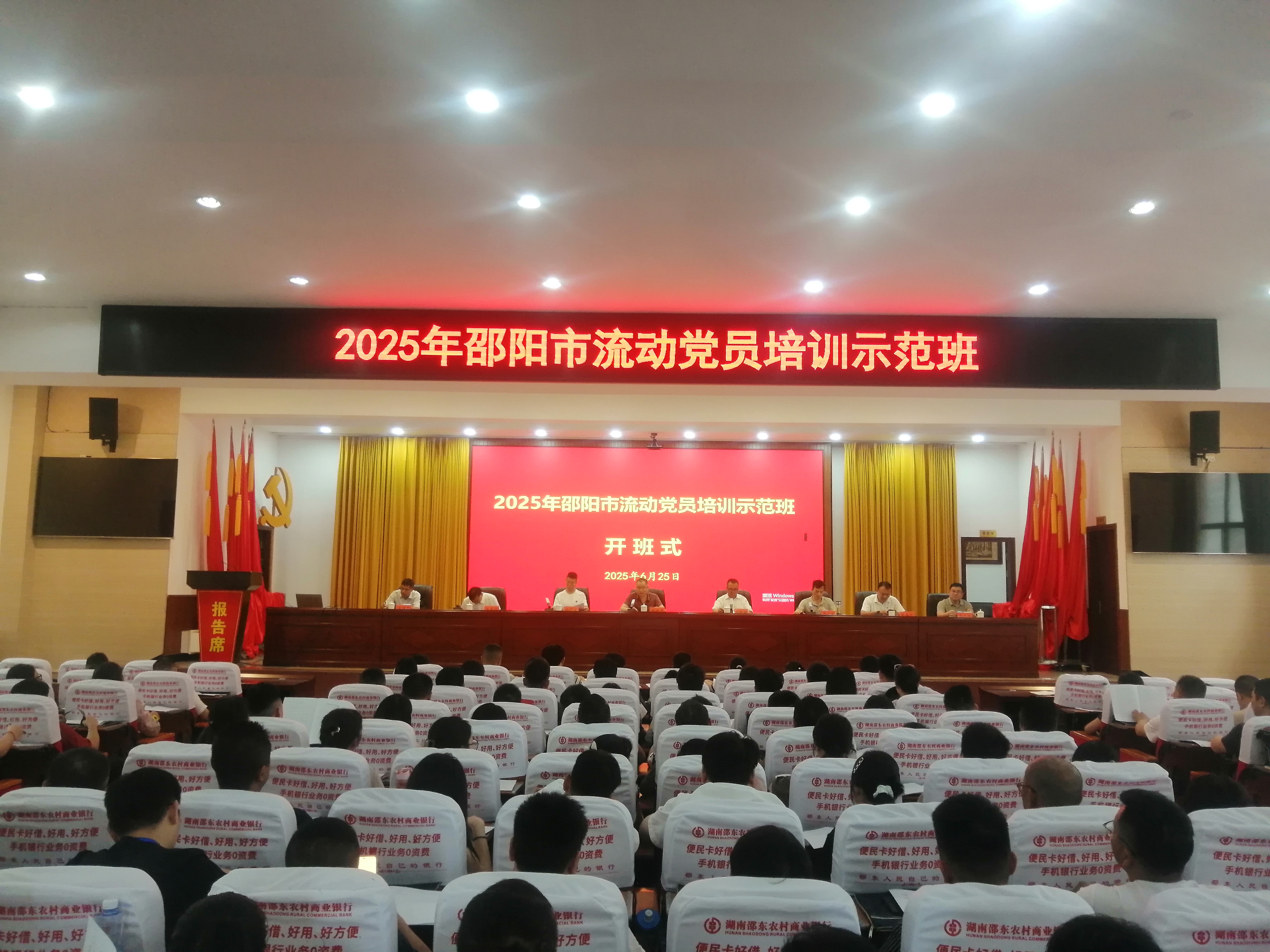 邵阳市流动党员培训示范班在邵东市开班