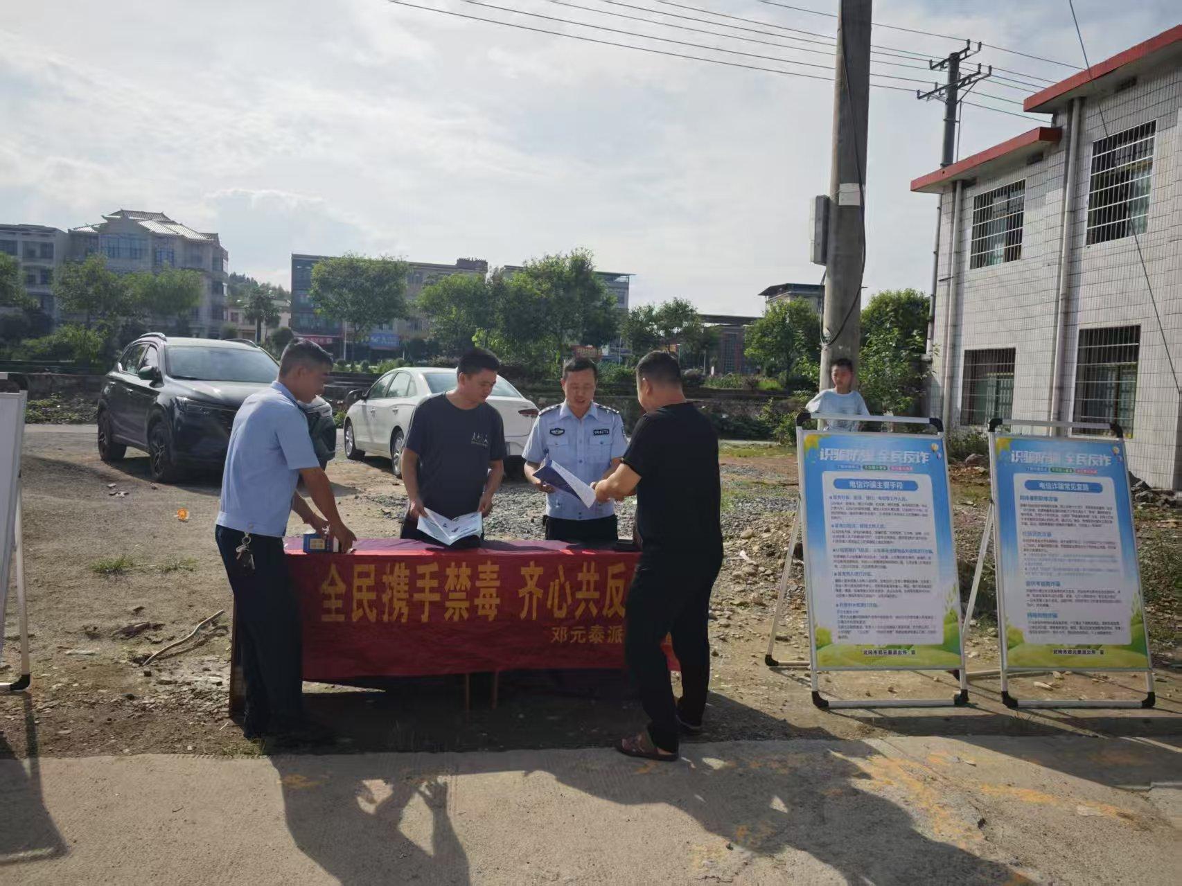 武冈市邓元泰镇城西九年制学校开展“全民携手禁毒 齐心共反电诈”主题宣传活动