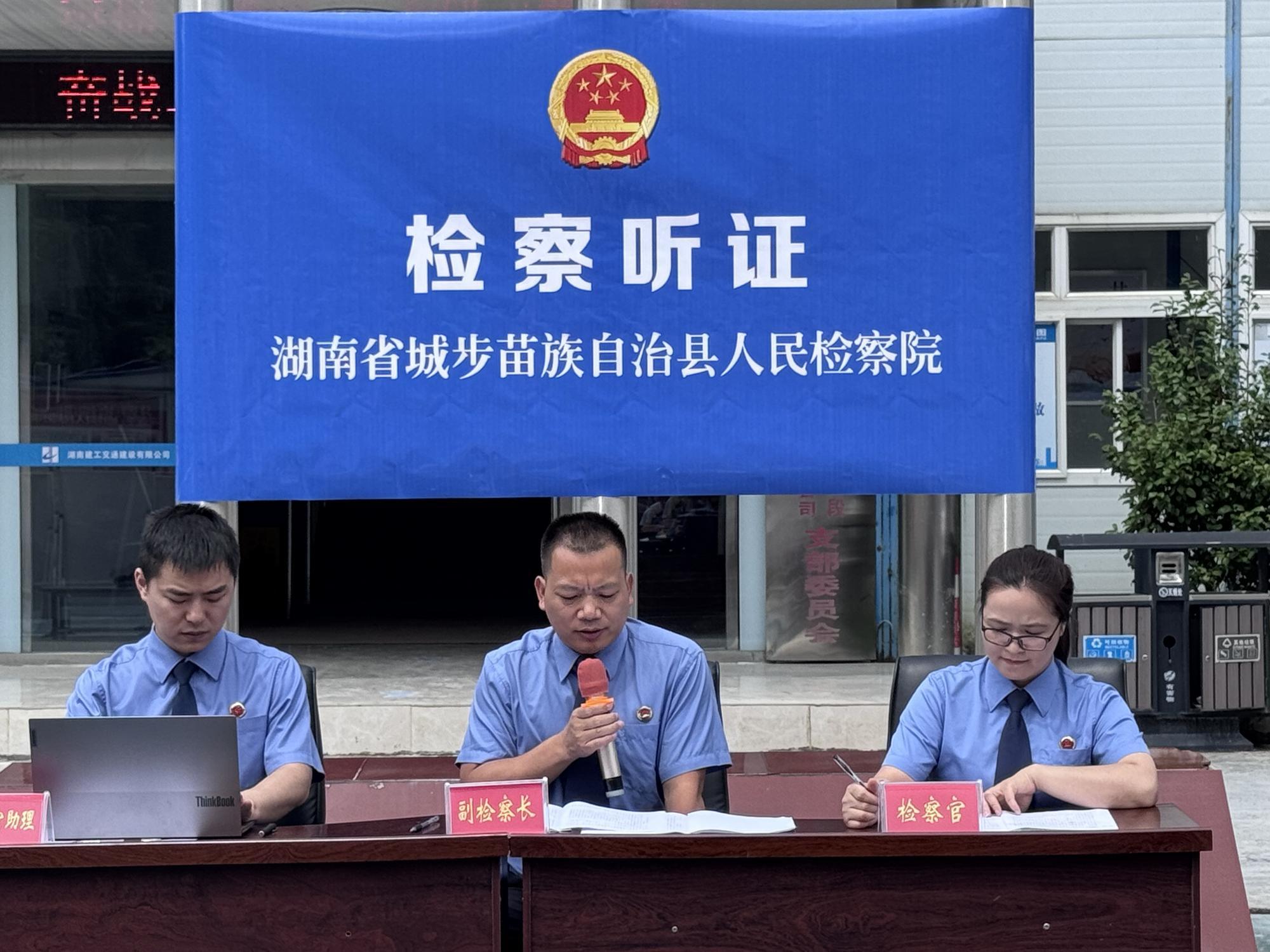 城步苗族自治县人民检察院举行涉嫌危害国家重点保护植物罪案件公开听证会