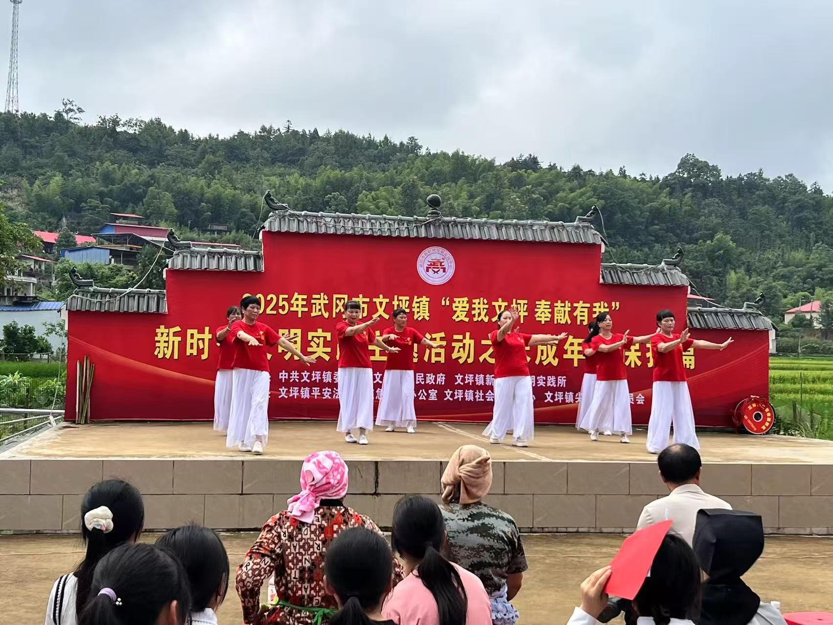 武冈市文坪镇开展“爱我文坪 奉献有我”新时代文明实践活动