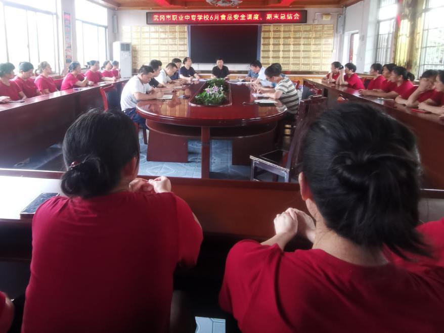 武冈市职业中专学校召开2025年上学期食堂工作总结大会