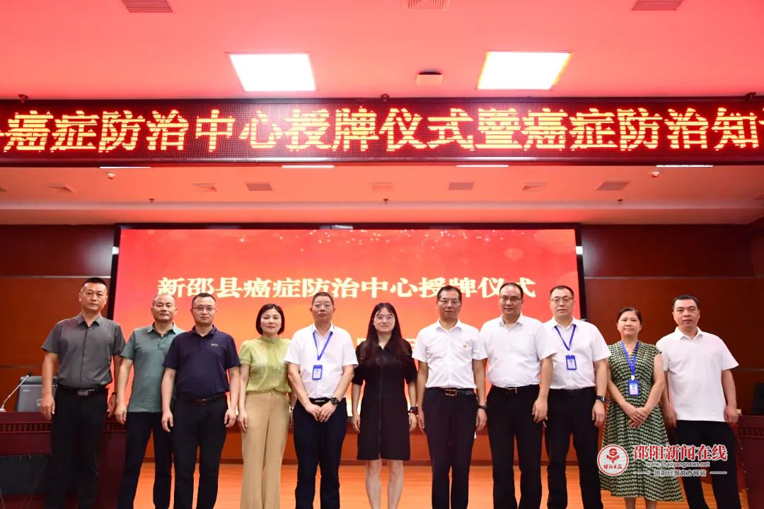 邵阳市癌症防治中心、邵阳市中医医院携手新邵县人民医院共筑癌症防治新堡垒