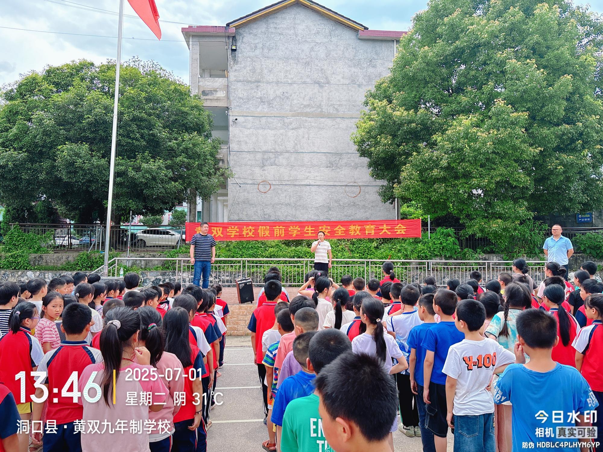 洞口县石柱镇黄双九年一贯制学校开展假前学生安全教育大会