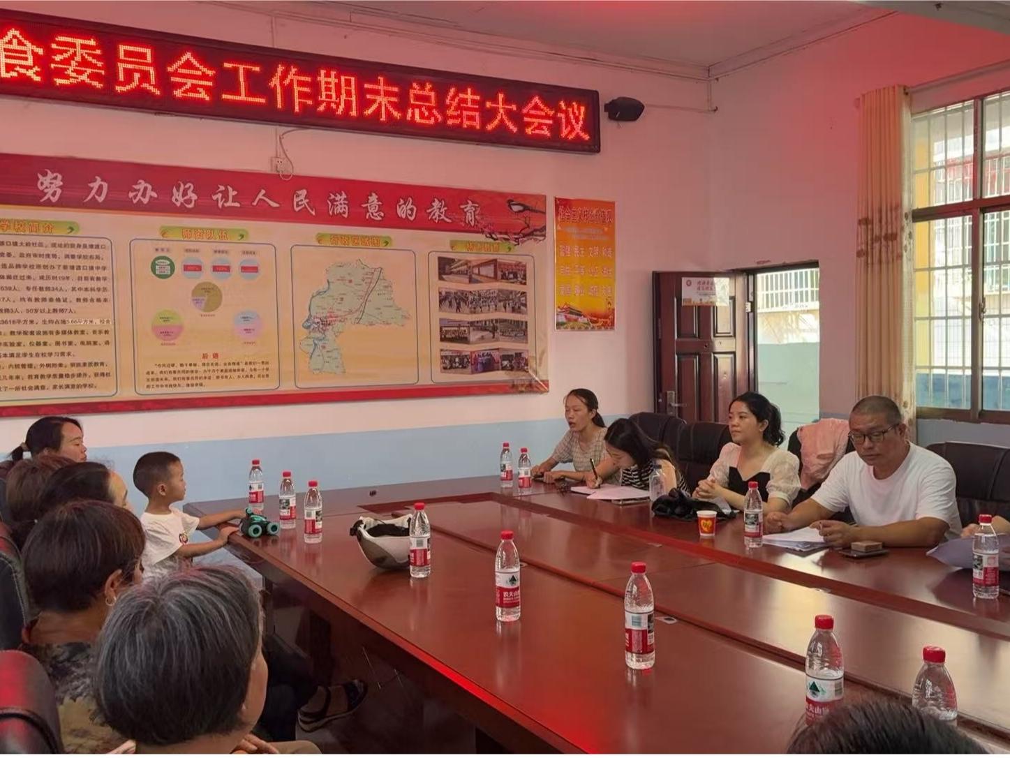 邵阳县塘渡口镇大岭小学召开膳食委员会期末总结会议