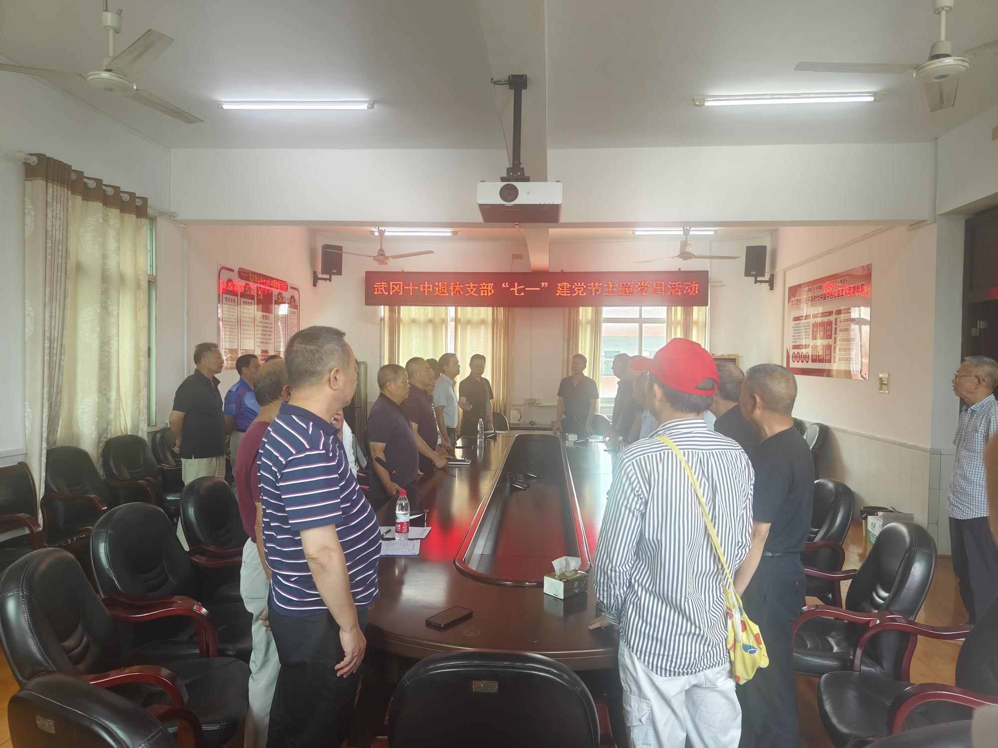 武冈十中退休支部开展庆“七一”主题党日活动