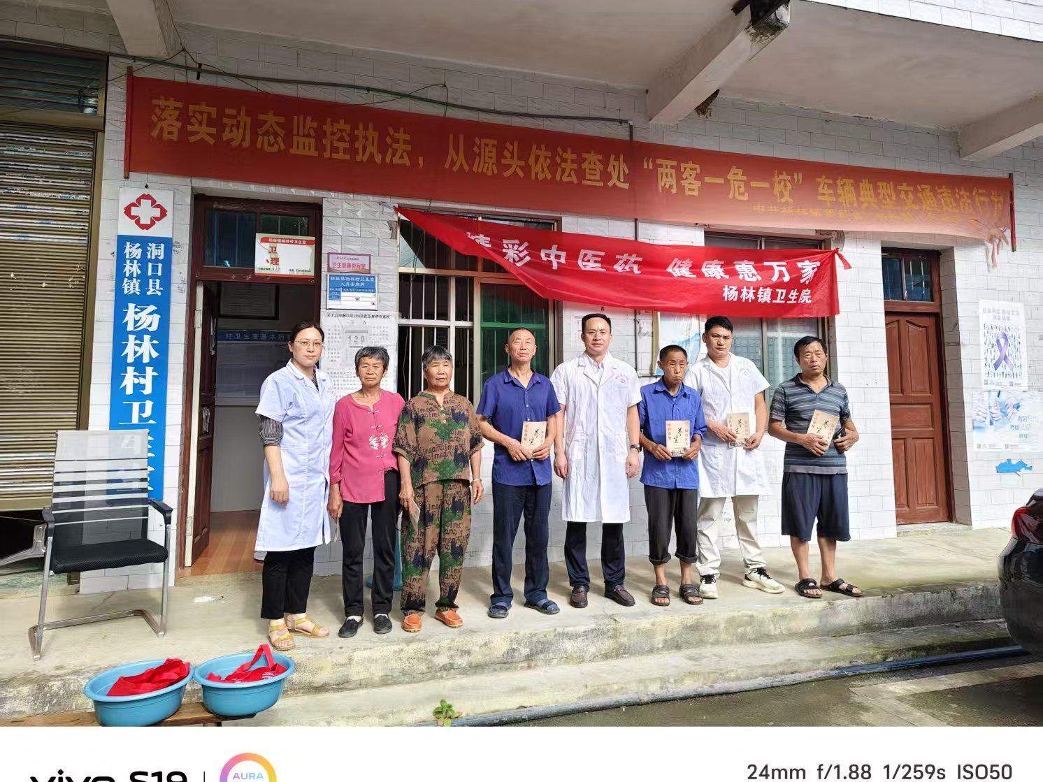 洞口县杨林镇卫生院开展中医宣传及义诊活动
