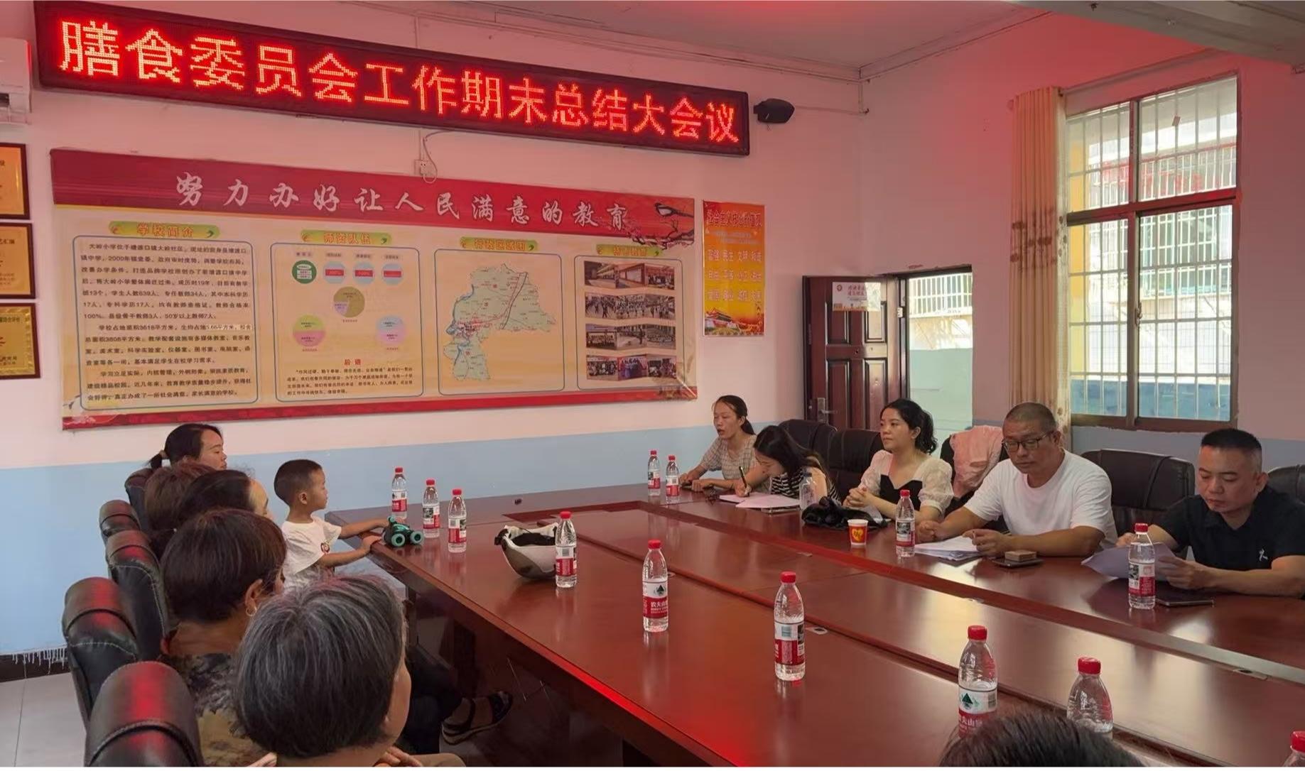 邵阳县塘渡口镇大岭小学召开膳食委员会期末总结会议