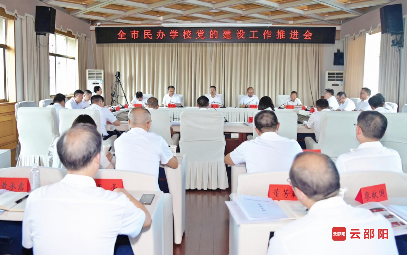 全市民办学校党的建设工作推进会召开