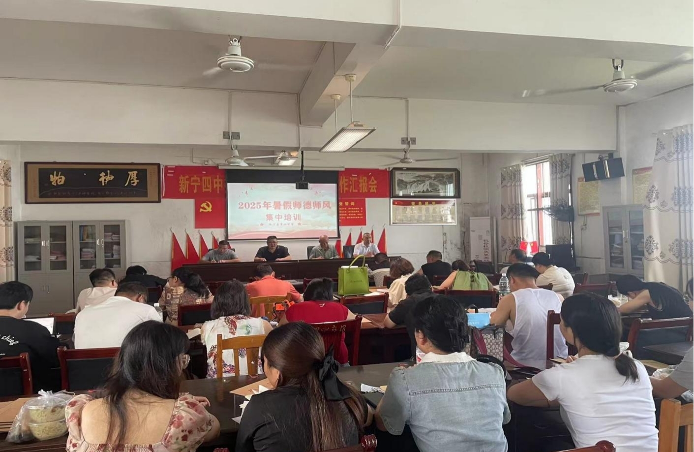 新宁县第四中学召开师德师风集中培训活动