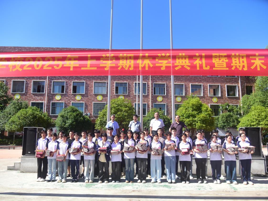 武冈市职业中专学校举行2025年上学期休学典礼暨表彰大会