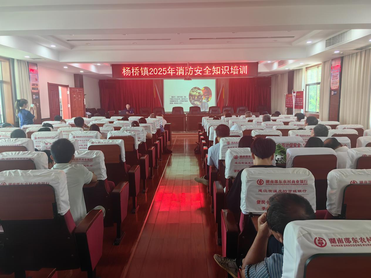 邵东市杨桥镇开展消防安全知识培训