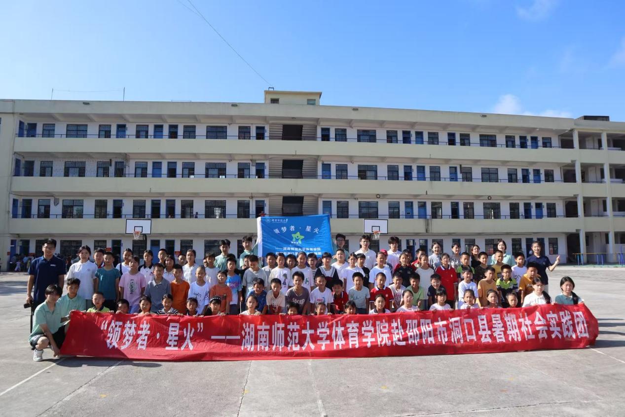 湖南师范大学体育学院“领梦者·星火”暑期实践团赴洞口县竹市镇中心小学开展特色体育课程活动