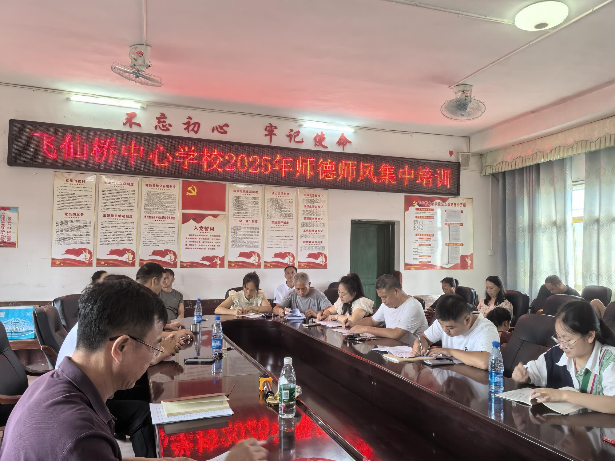 新宁县飞仙桥中学开展师德师风集中培训