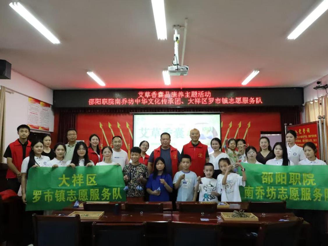 大祥区罗市镇：艾草香囊传康养 校地共赴农文旅之约