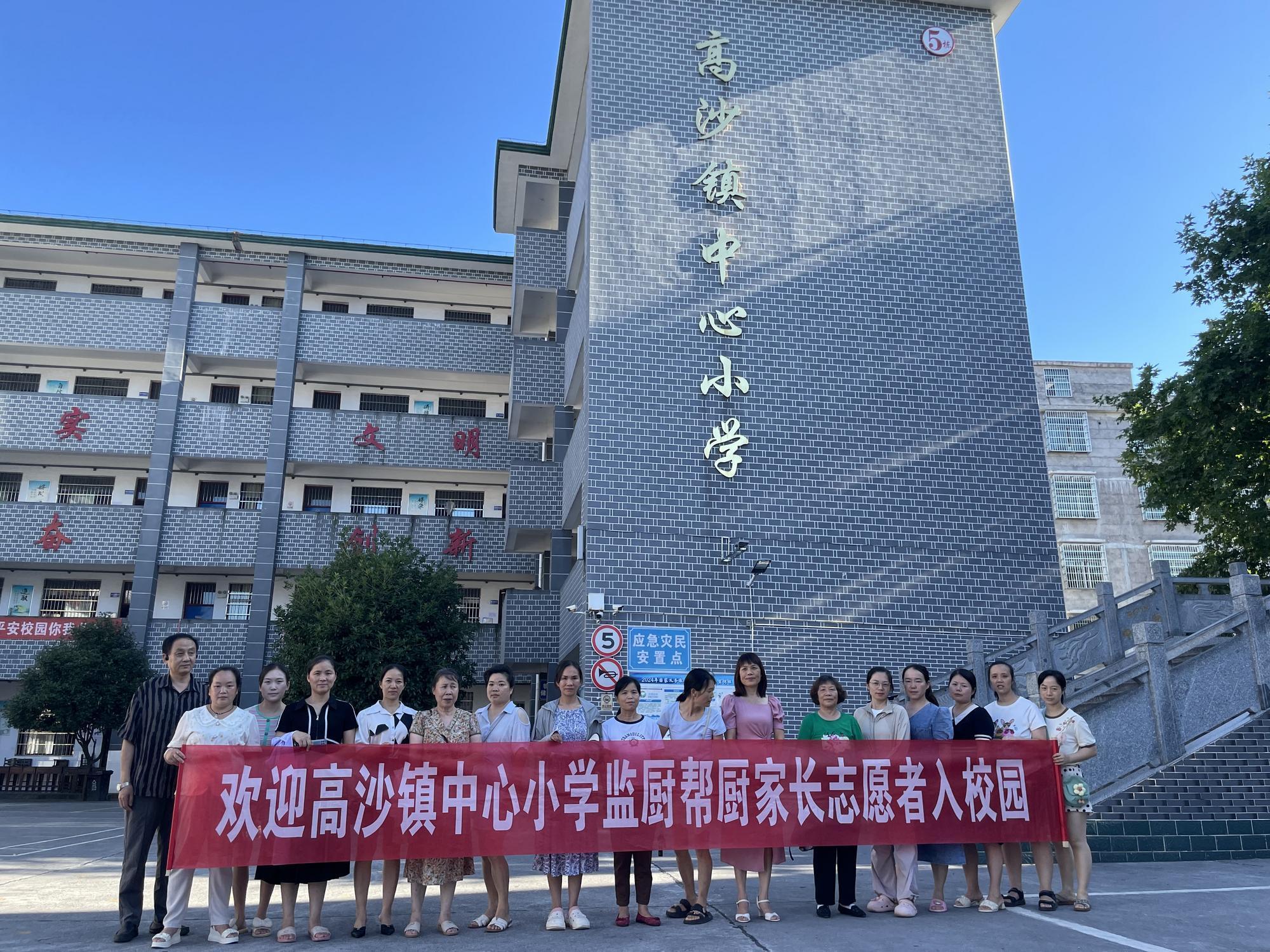 洞口县高沙镇中心小学召开家长监厨帮厨活动总结会议