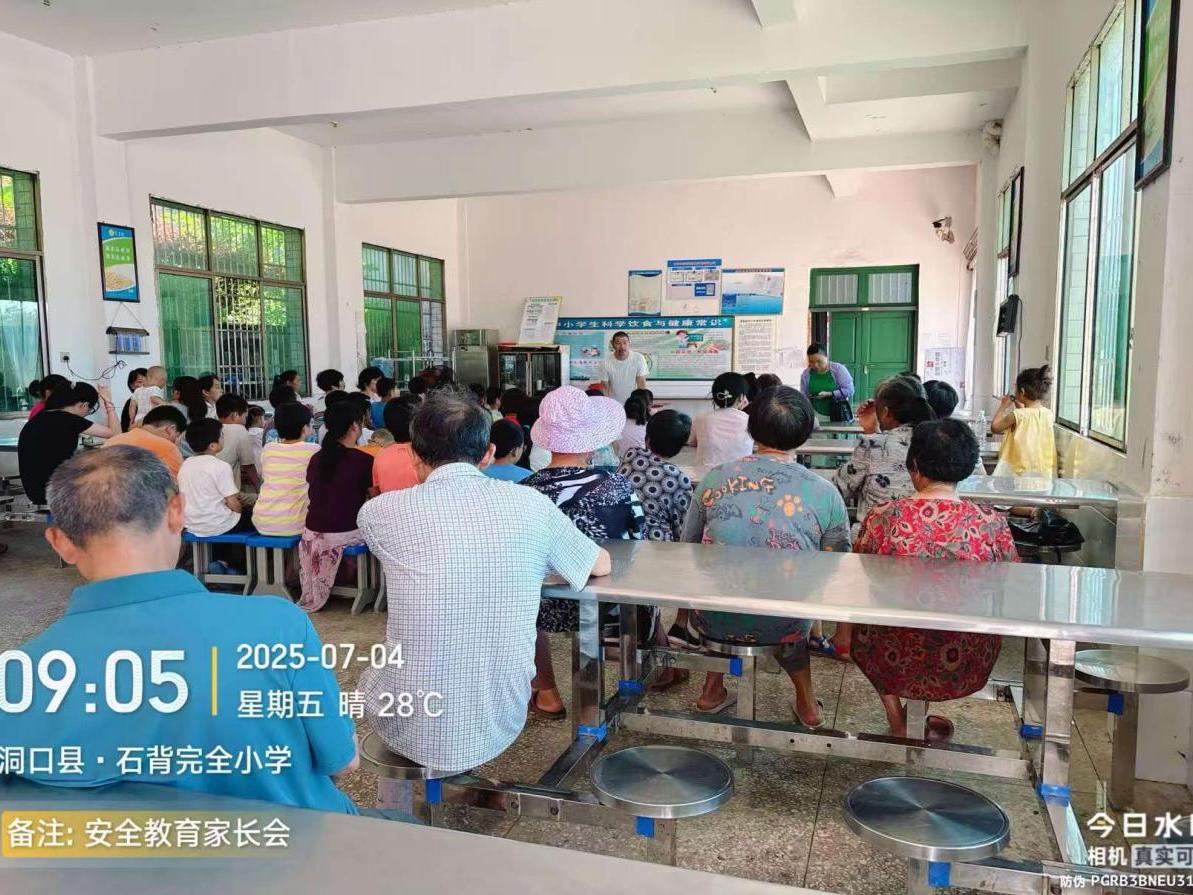 洞口县黄桥镇石背小学召开暑期休学典礼暨家校安全会议
