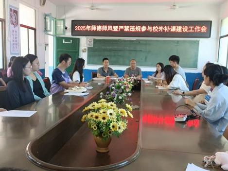 武冈市秦桥镇中心小学召开师德师风建设暨严禁违规参与校外培训专题工作会