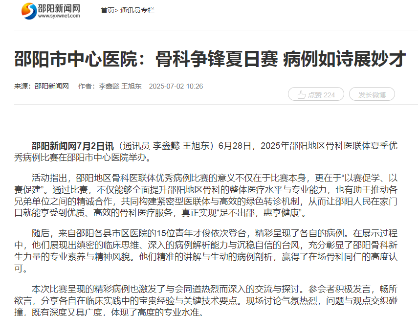 骨科比赛.png