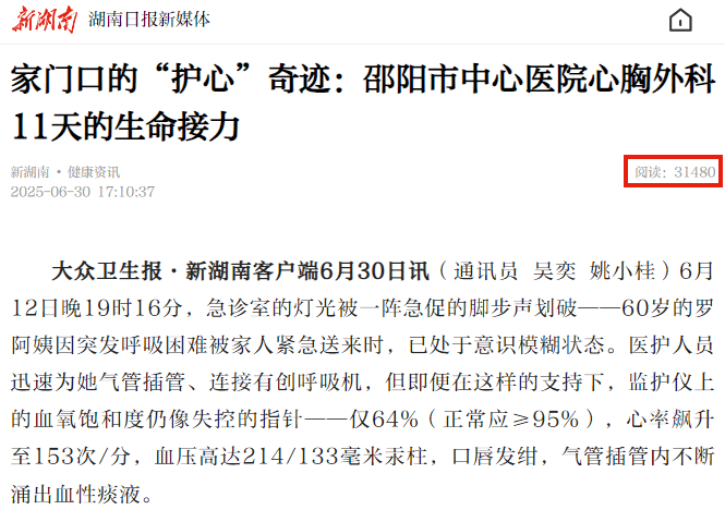 心胸外科生命接力.png