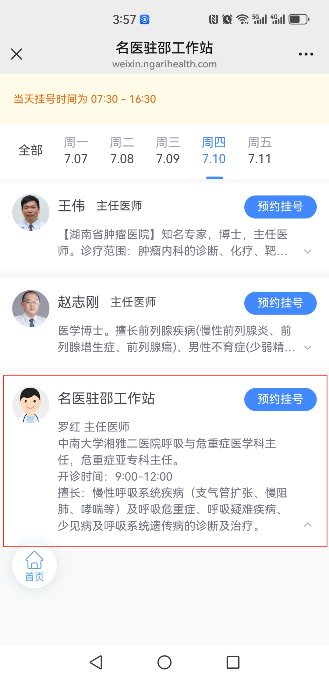 挂号界面3.jpg