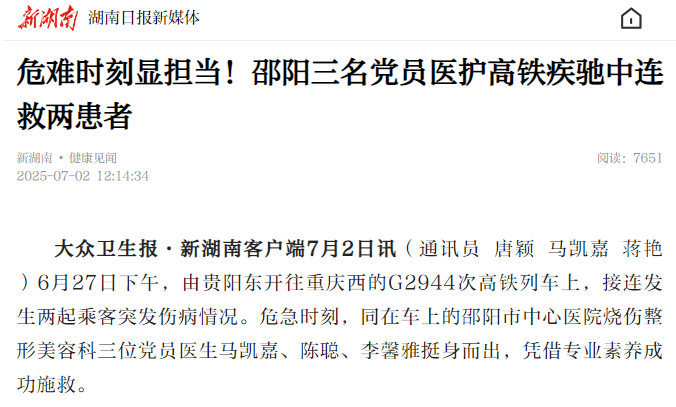 高铁救人.png